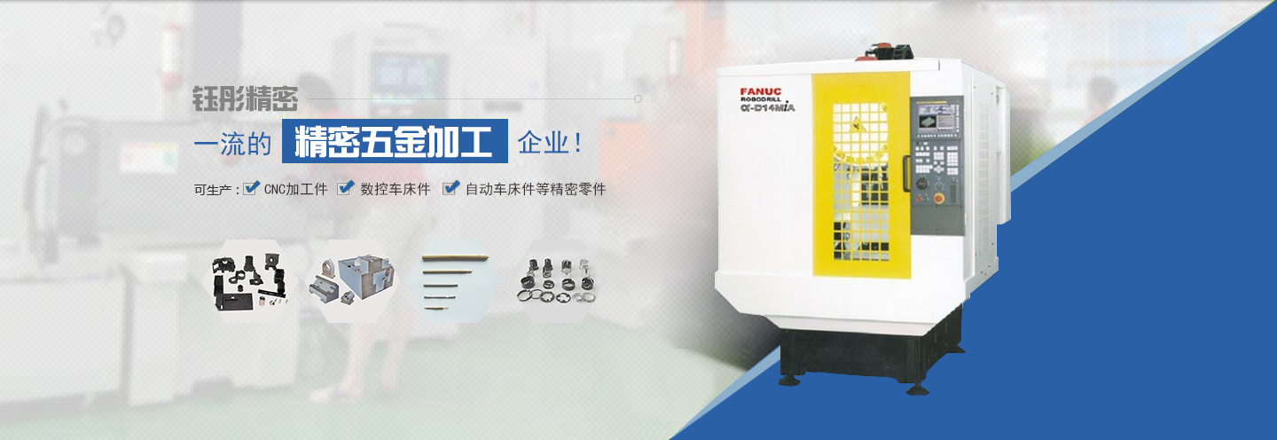 一流的精密五金加工企業(yè)